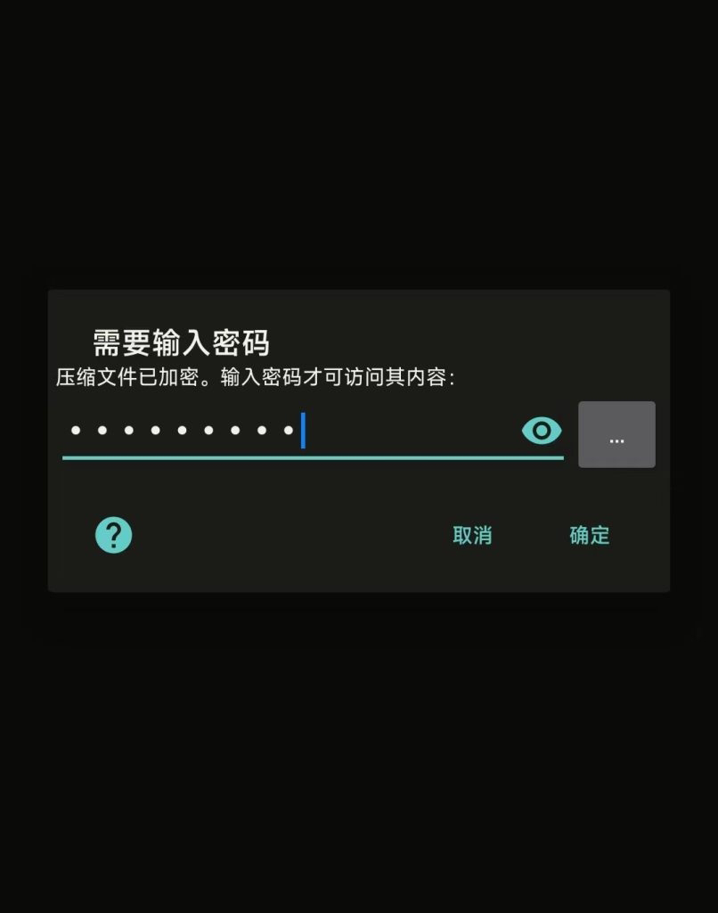 图片[4]-解压教程-次元社区